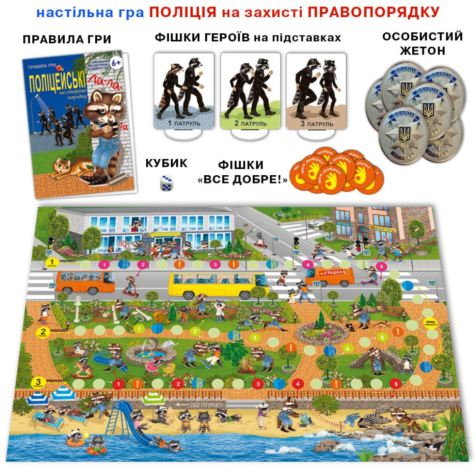 Настольная детская игра «Полицейские на защите правопорядка» 81459 — фото 7