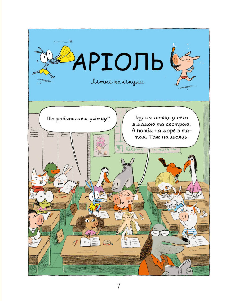 Комікс-книга Час Майстерів "Аріоль. Лицар Лошак" 153586 укр — фото 4