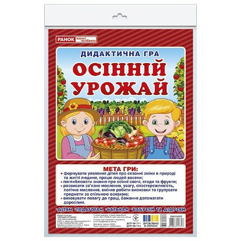 Дидактична гра "Осінній урожай" 15211032, 2 поля для гри