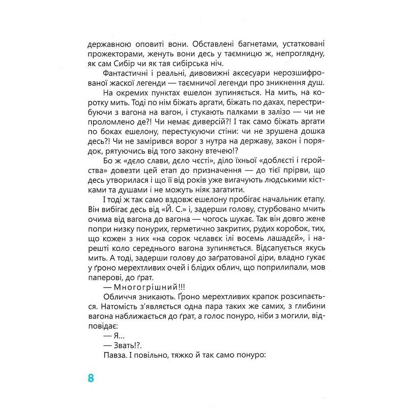 Книга Івана Багряного "Тигролови" 253813, 328 сторінок — фото 9