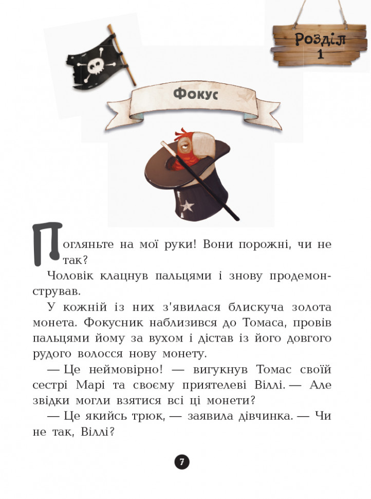 Дитяча книга. Банда піратів: Атака піраньї 797001 укр. мовою — фото 6