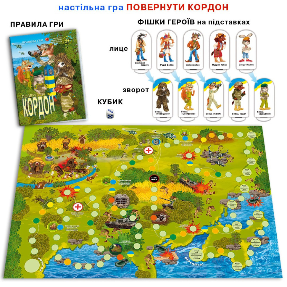 Настільна гра "Повернути кордон" 81398 сімейна, патріотична — фото 7