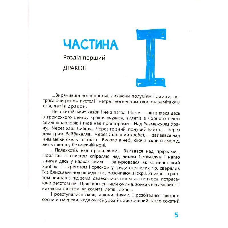 Книга Івана Багряного "Тигролови" 253813, 328 сторінок — фото 5